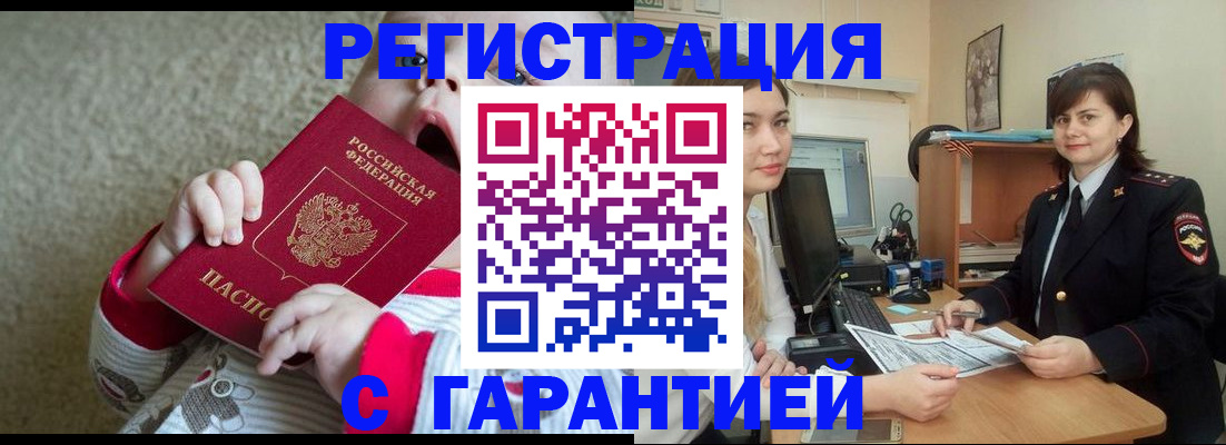 купить прописку в Владимирской области